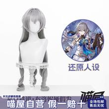 喵屋小铺崩坏星穹铁道cos布洛妮娅假发cosplay动漫游戏配件