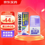 3.8焕新：三井药品 过敏性咽喉炎止痛消炎喷雾 【加强杀菌抗炎】薄荷喉咙喷雾30ml