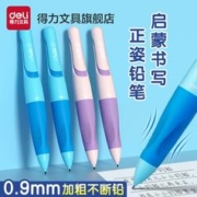 deli 得力 矫姿自动铅笔 单支装