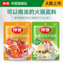 仲景 火锅底料 番茄味180g+藤椒味180g