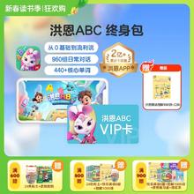 京东PLUS：ihuman 洪恩 ABC APP会员永久包 儿童早教启蒙