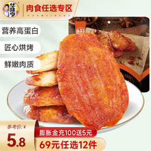 华味亨 高蛋白肉脯 90g
