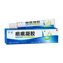 万道 医用祛疤痕凝胶膏*20g
