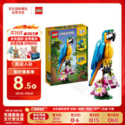 LEGO 乐高 积木玩具 创意百变系列 31136 异域鹦鹉 7岁+ 生日礼物 摆件