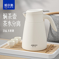 HAERS 哈尔斯 316不锈钢焖茶壶保温壶 800ml