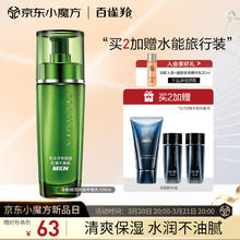 PECHOIN 百雀羚 男士护肤 净衡保湿控油平衡乳100ml 补水润肤