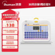 ihuman 洪恩 拼音机猫贝乐儿童早教幼小衔接一年级国学数学启蒙春节礼物玩具 拼音学习机