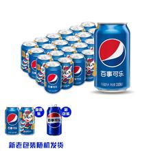 百事可乐原味汽水碳酸饮料经典罐330ml*24罐