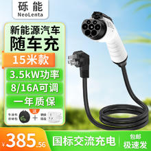 NeoLenta 砾能 新能源电动汽车便携式充电枪 两档切换3.5KW免接地 15米