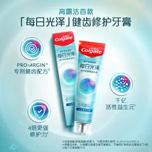 Colgate 高露洁 每日光泽健齿修护牙膏薄荷160g*3含氟防蛀清新口气美白抗敏