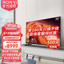 SONY 索尼 KD-75X80L 75英寸 全面屏 4K超高清HDR X1芯片