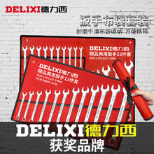 DELIXI 德力西 扳手工具7件套梅花棘轮板手两用开口6-14