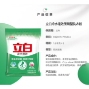 PLUS会员、概率券：立白冷水速效无磷洗衣粉1.8kg