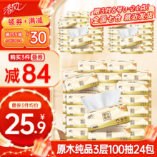 清风 抽纸 3层100抽24包*1件