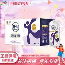 SHUHUA 舒化 伊利伊利舒化奶无乳糖牛奶220ml*24盒低脂/全脂/高钙营养早餐 高钙型220ml*24盒