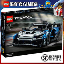 LEGO 乐高 科技系列机械组 儿童拼装积木玩具 42123迈凯伦塞纳GTR™赛车