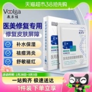 敷尔佳 医用透明质酸钠修复贴 5片 1盒