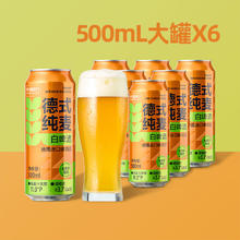 88VIP会员：喵满分 德式纯麦白啤500ml*6罐听装精酿啤酒尝鲜