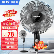 AUX 奥克斯 落地扇 16英寸5叶基础机械款