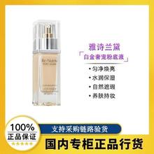 百亿补贴：雅诗兰黛 白金级养肤粉底液宝石粉底光感保湿透亮遮瑕