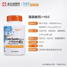 Doctor's BEST 多特倍斯 进口维生素VD3碳酸钙片 120粒