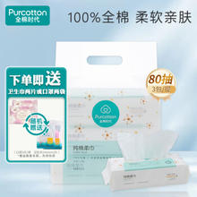 全棉时代 干湿两用日用纯棉柔巾40GSM平纹80片/包 棉柔巾80片*3包