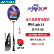 YONEX尤尼克斯羽毛球拍天斧AX100ZZ碳素超轻拍进攻型yy单拍耐打羽拍 天斧AX100ZZ 古红色  3U 空拍