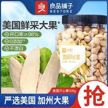 百亿补贴：BESTORE 良品铺子 美国开心果500g罐装0添加不漂白大颗粒坚果零食休闲小吃