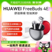 HUAWEI 华为 FreeBuds 4E 半入耳式真无线主动降噪蓝牙耳机