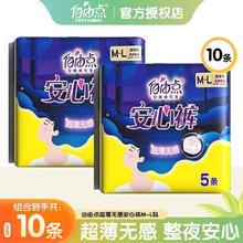 FREEMORE 自由点 安睡裤 2包10条（3.15优秀品牌）