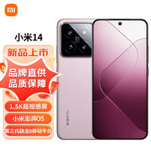Xiaomi 小米 自营 小米14 5G手机 16GB+512GB 雪山粉