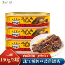 珠江桥牌 下饭菜 豆豉鱼150g*3罐