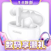 3.8焕新、百亿补贴：HUAWEI 华为 FreeBuds 5i 无线蓝牙降噪耳机