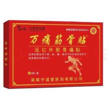 概率券澹生堂守诚堂制药万痛筋骨贴