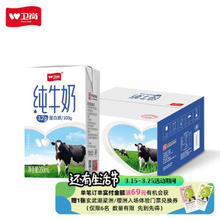 卫岗 全脂纯牛奶250ml*20盒