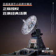 羊很大 商汤羊很大《三体》红岸基地AI动态联名拼装积木玩具