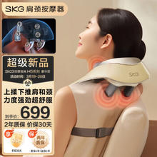 SKG 未来健康 颈椎按摩器按摩披肩按摩仪肩颈斜方肌腰背腿颈部按摩器型号skg-H5豪华款