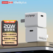 thinkplus 苹果充电器 PD20W快充