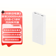 小米 移动电源3 原装20000毫安时 USB-C18W双向快充版 充电宝 内含数据线 适用小米苹果安卓redmi手机