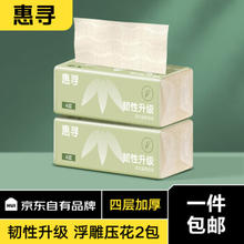 惠寻 抽纸240张*2包 4层餐巾纸抽面巾卫生纸巾擦手纸本色浮雕压花 2包