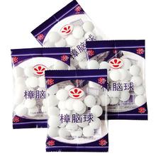10包 衣柜防虫防霉芳香球樟脑丸