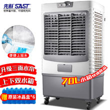 SAST 先科 大型可移动水冷风机/家用商业用空调扇/网吧餐厅食堂制冷风扇/车间工业扇CG-730L