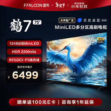 FFALCON 雷鸟 鹤7 24款 75英寸 2200nits 1248分区 144Hz高刷