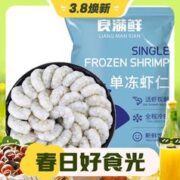 3.8焕新：良满鲜 虾仁去冰净重1kg（白虾、巴沙鱼、章鱼仔）