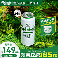 Carlsberg 嘉士伯 醇滑啤酒 500mL*24听 赠玻璃杯*2个