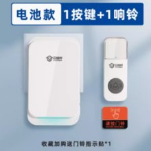 云智邦 电子门铃  电池按键