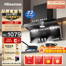 京东PLUS：Hisense 海信 CXW-300-DS10H 抽油烟机 顶侧双吸三吸 22立方