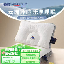 SOMERELLE 安睡宝 一只装 太空舱纤维枕 酒店枕宿舍