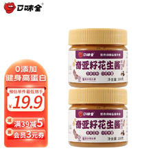 口味全 0添加蔗糖 奇亚籽花生酱*2瓶
