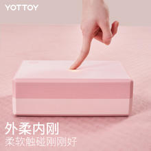 YOTTOY 瑜伽砖女高密度瑜伽馆大人初学者儿童跳舞专用练功垫泡沫砖